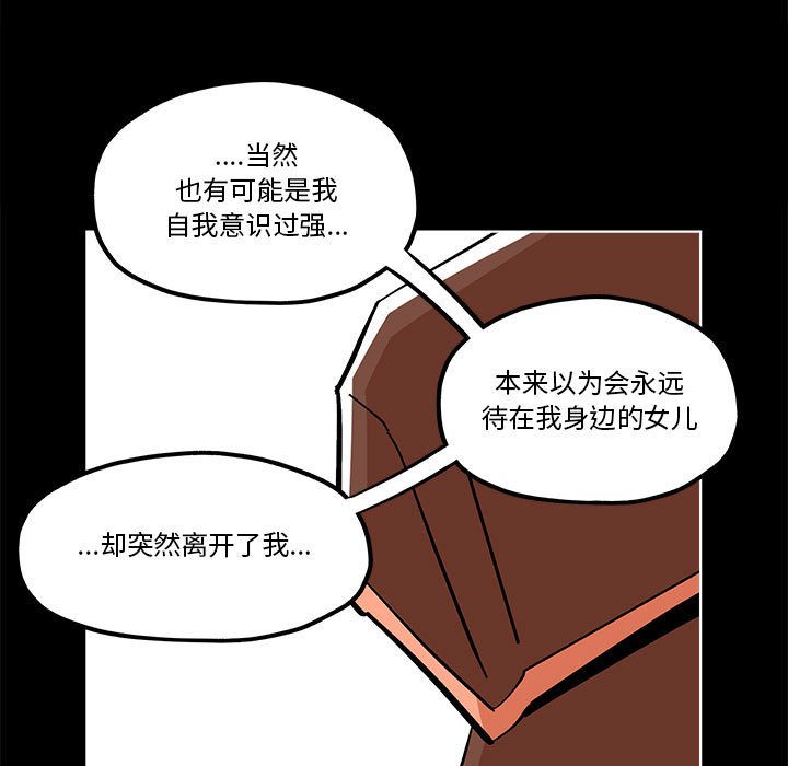 钢铁机械新娘漫画,第 57 话1图