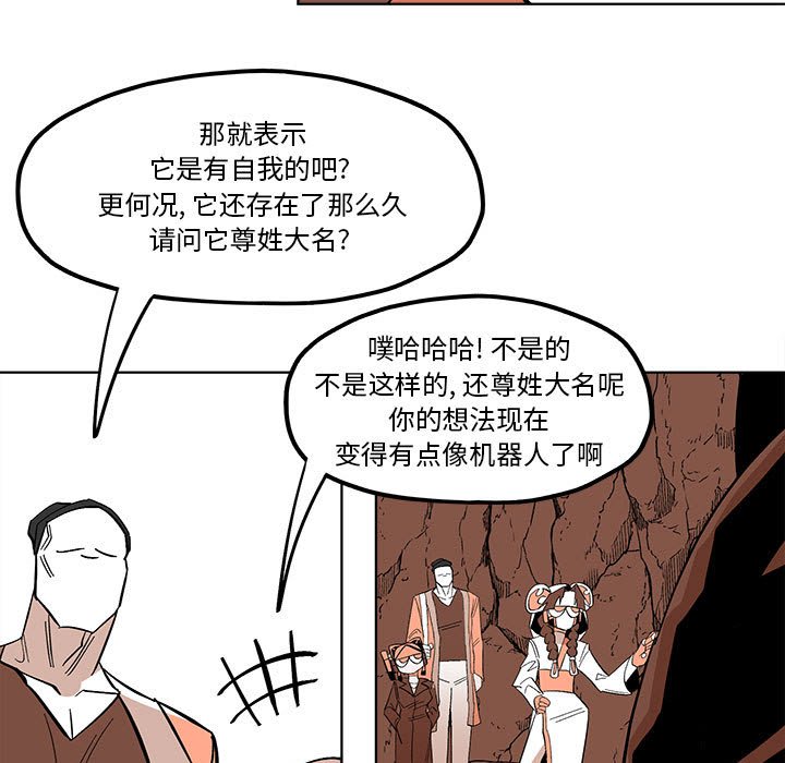 钢铁机械新娘漫画,第 53 话1图