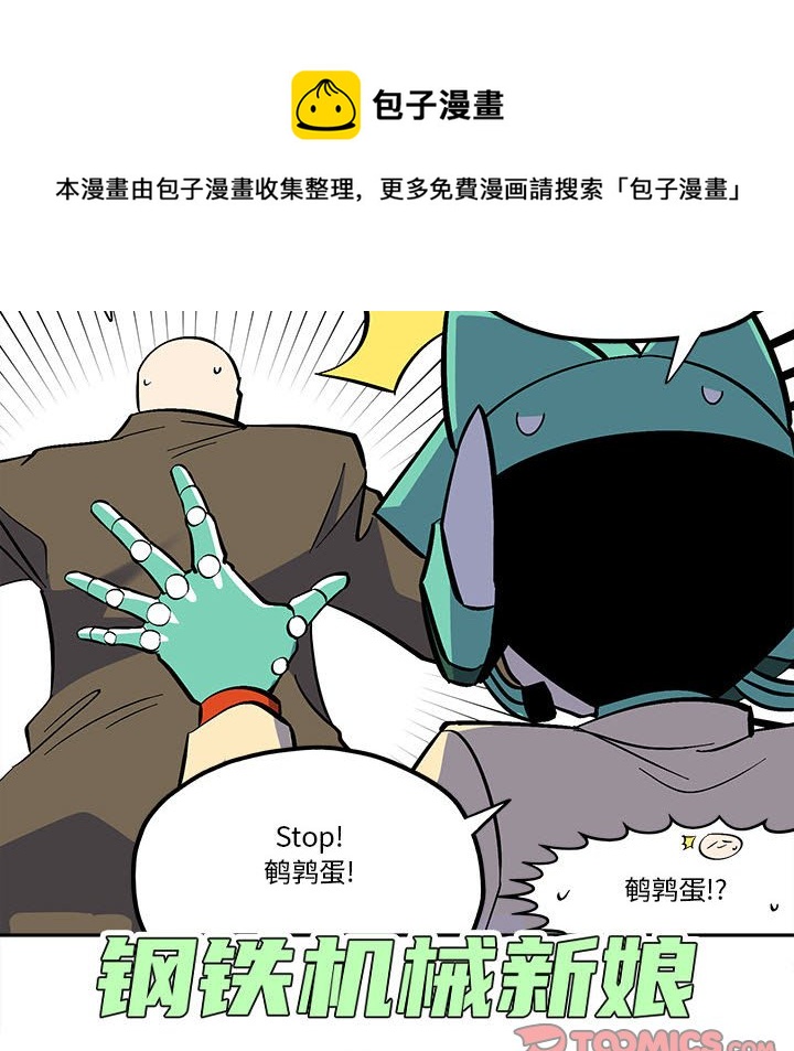 钢铁机械新娘漫画,第 48 话2图