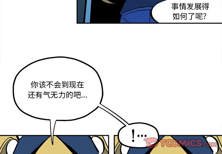 钢铁机械新娘漫画,第 47 话2图