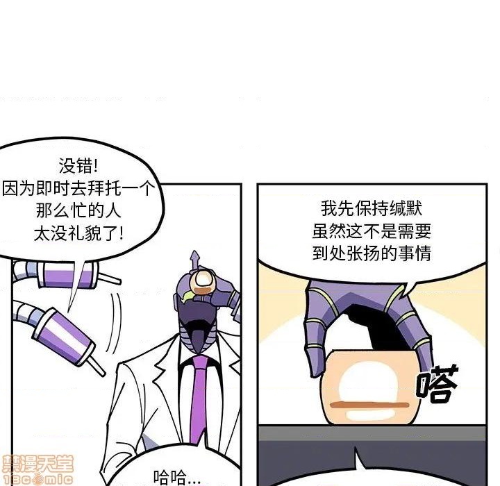 钢铁机械新娘漫画,第27话1图