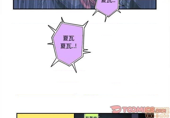 钢铁机械新娘漫画,第18话2图