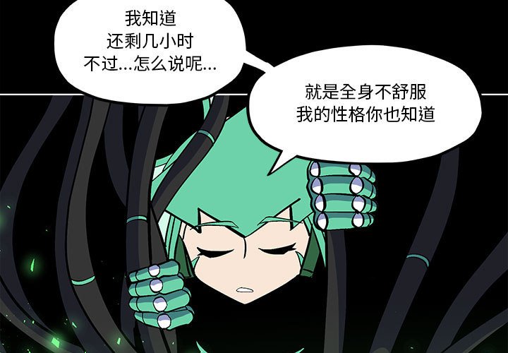 钢铁机械新娘漫画,第 57 话1图