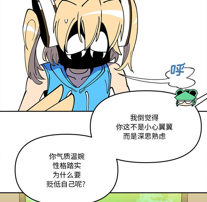 钢铁机械新娘漫画,第 62 话1图