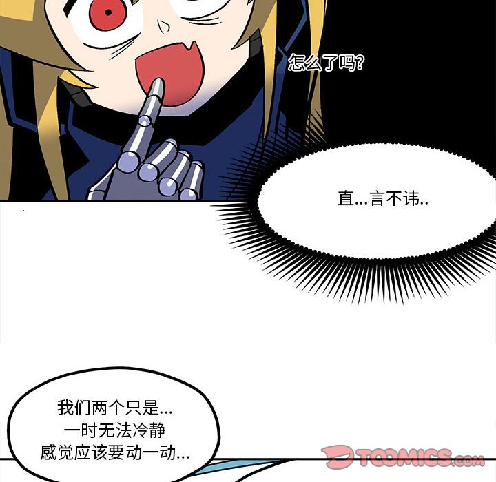 钢铁机械新娘漫画,第 47 话2图
