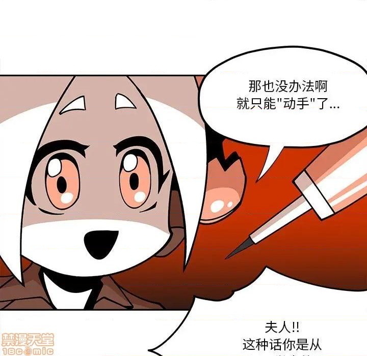 钢铁机械新娘漫画,第25话2图