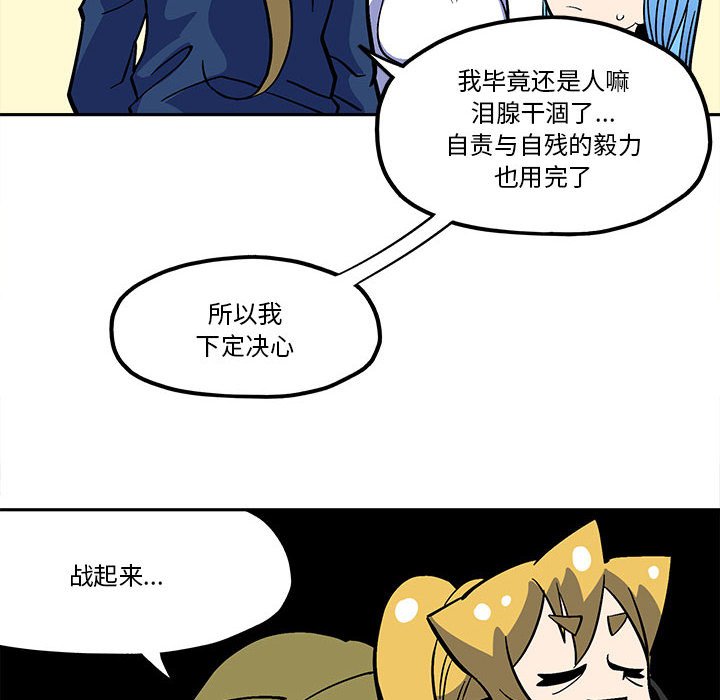 钢铁机械新娘漫画,第 46 话2图