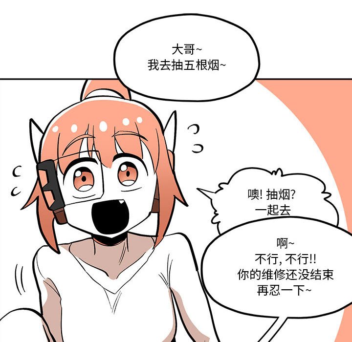 钢铁机械新娘漫画,第 46 话2图