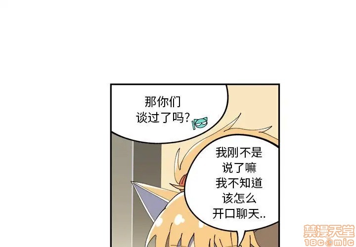 钢铁机械新娘漫画,第10话1图
