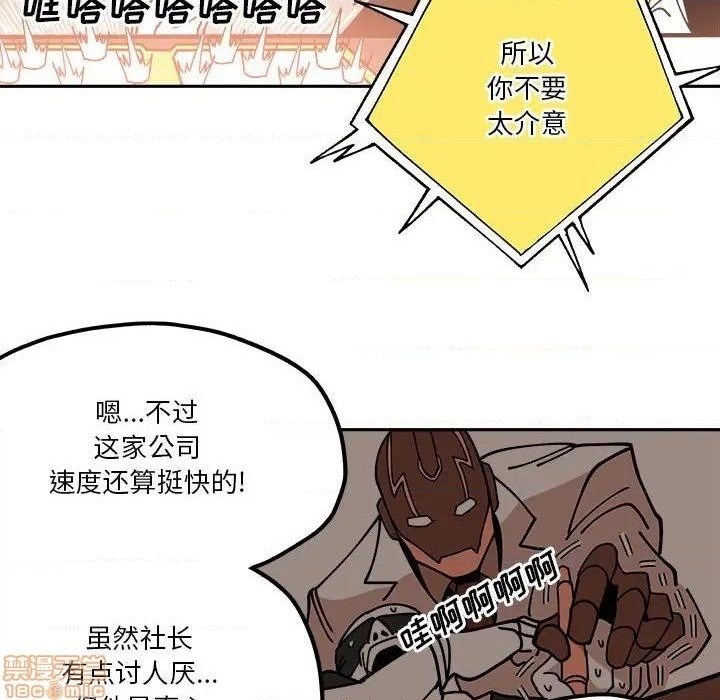 钢铁机械新娘漫画,第29话2图