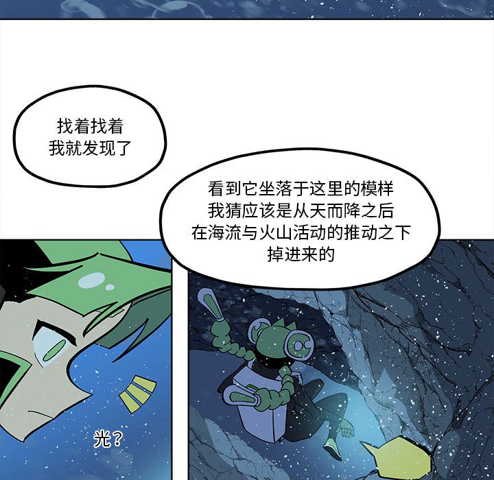 钢铁机械新娘漫画,第 53 话1图