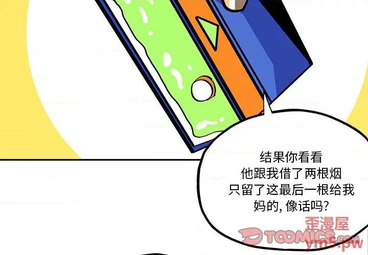 钢铁机械新娘漫画,第36话2图