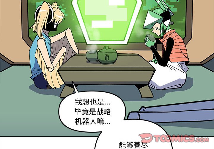 钢铁机械新娘漫画,第 62 话2图