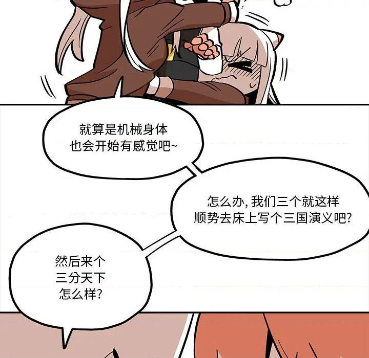 钢铁机械新娘漫画,钢铁机械新娘第 33 话2图