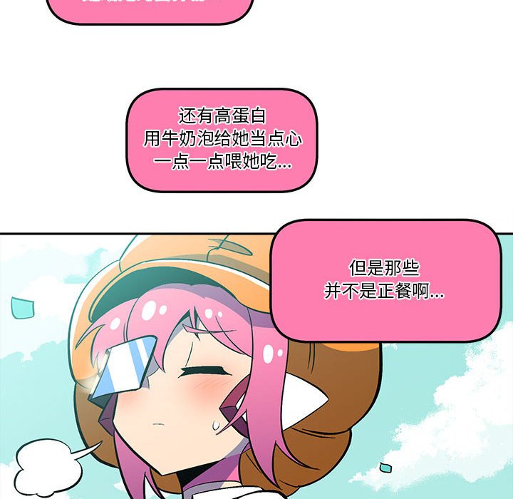 钢铁机械新娘漫画,第 51 话2图