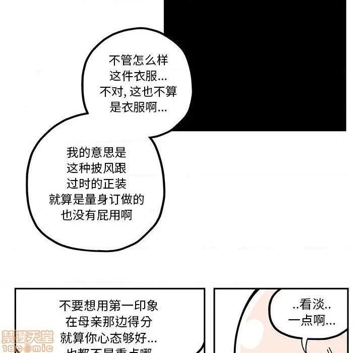 钢铁机械新娘漫画,第20话1图