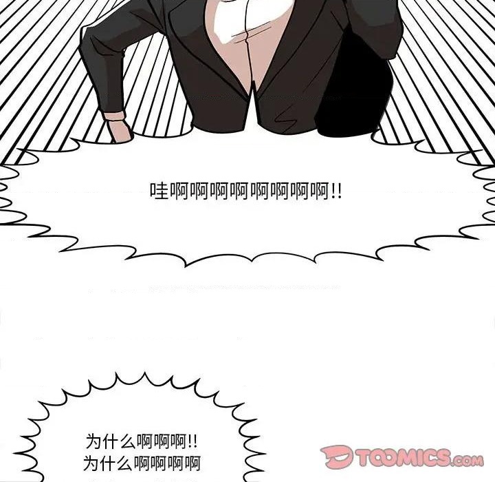 钢铁机械新娘漫画,第41话2图