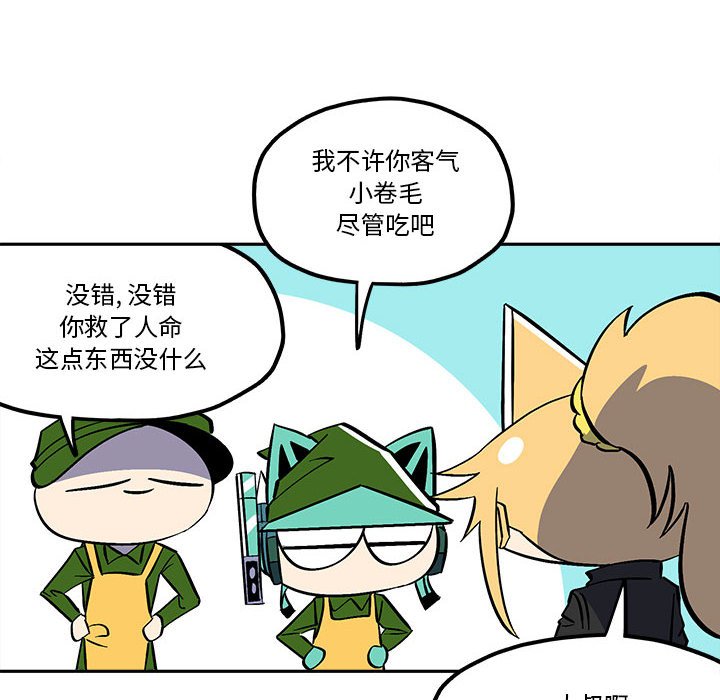 钢铁机械新娘漫画,第 50 话2图