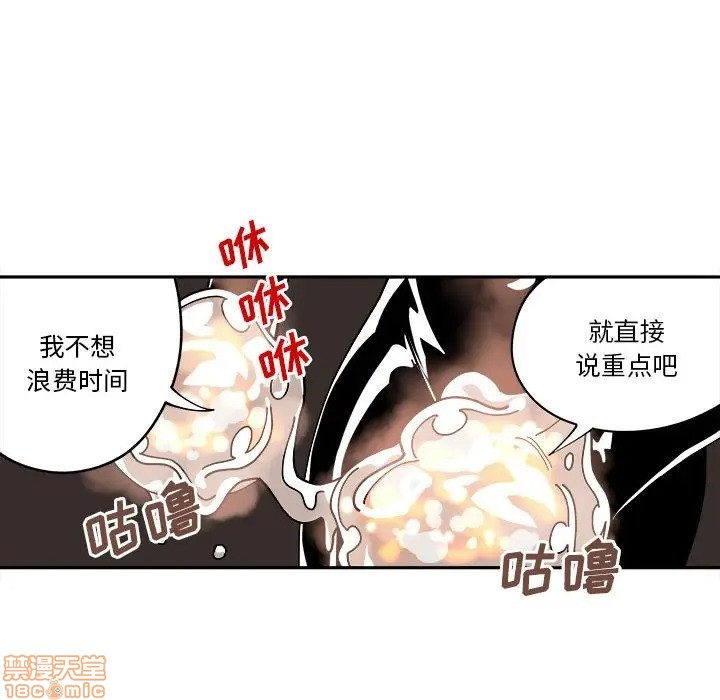 钢铁机械新娘漫画,第8话1图