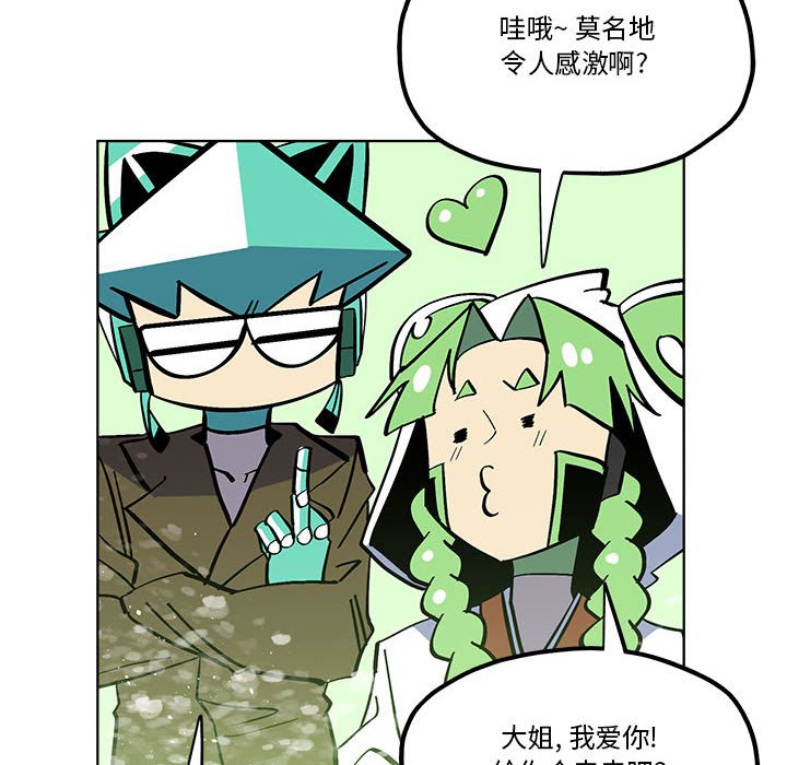 钢铁机械新娘漫画,第 53 话2图