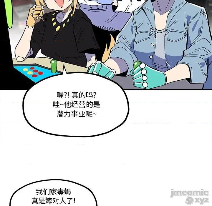 钢铁机械新娘漫画,第32话1图