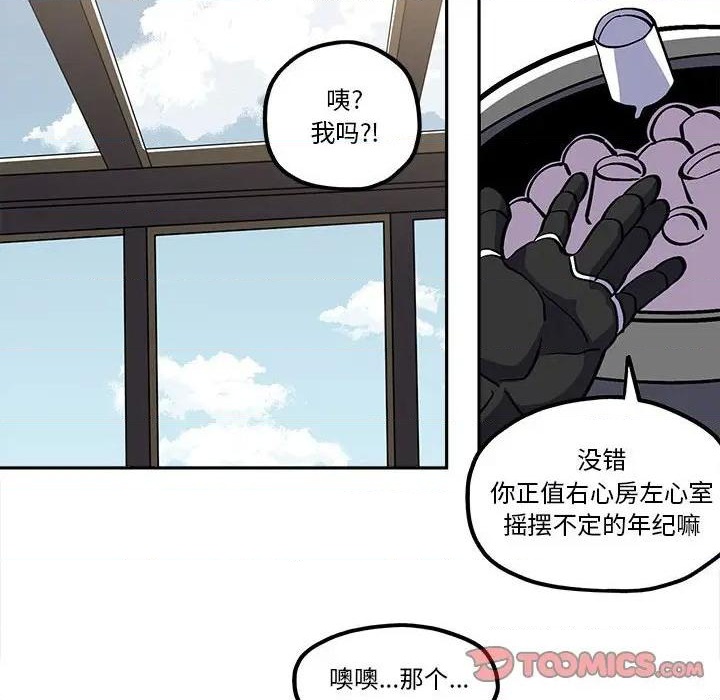 钢铁机械新娘漫画,第41话2图