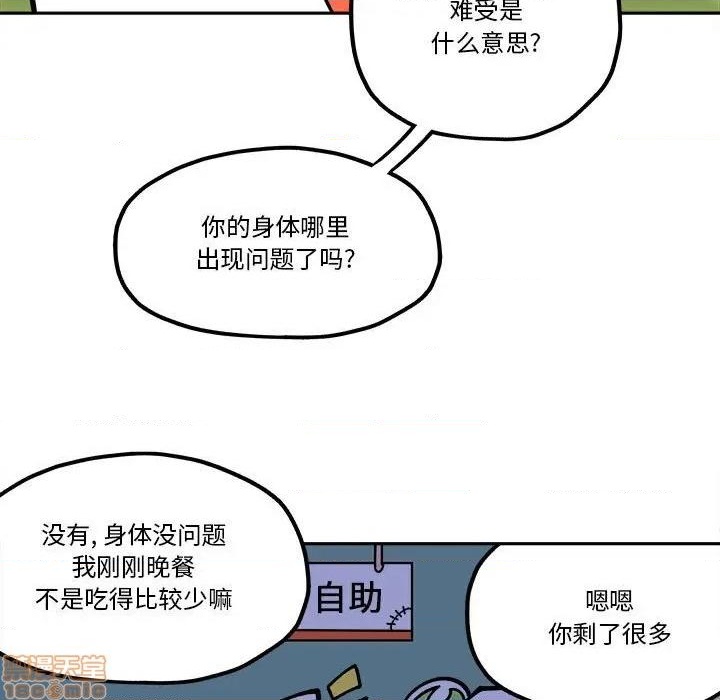 钢铁机械新娘漫画,第28话1图