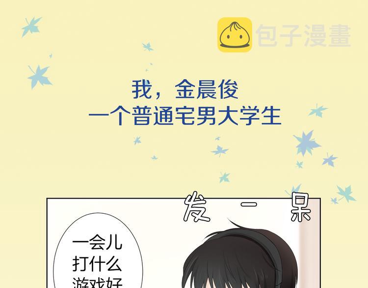 养个孩子再恋爱漫画,序章：花美男的奶爸生活开啓！1图