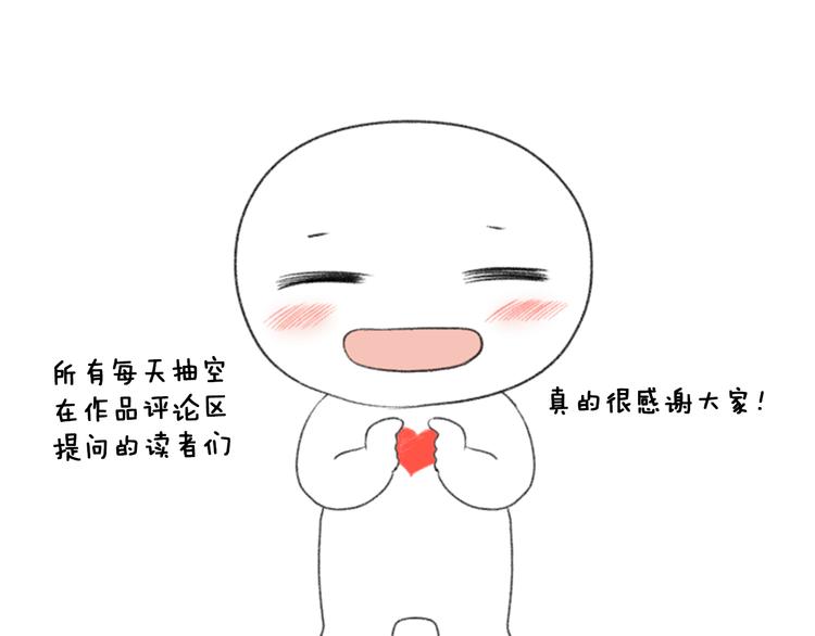 养个孩子再恋爱漫画,後记1图