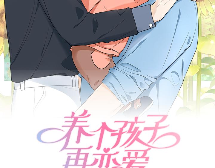 养个孩子再恋爱漫画,第18话 三个人的出差2图