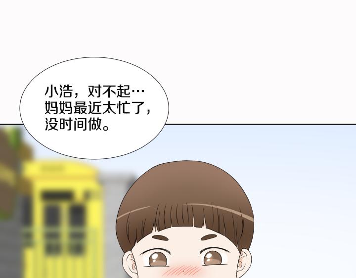 养个孩子再恋爱漫画,第25话 没耳朵的小熊2图
