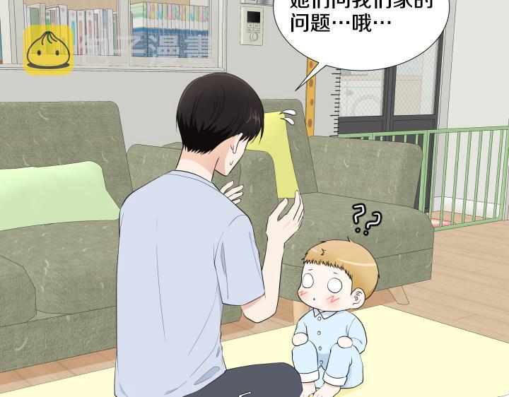 养个孩子再恋爱漫画,第12话 当面对质1图
