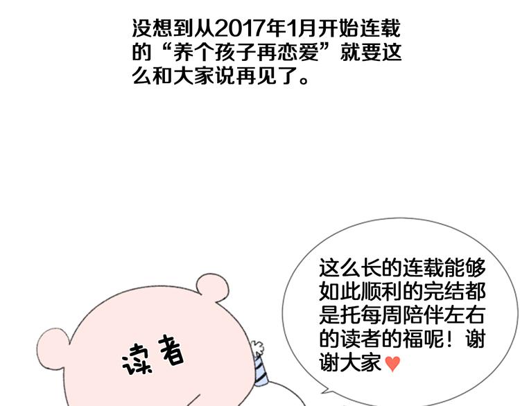 养个孩子再恋爱漫画,後记1图