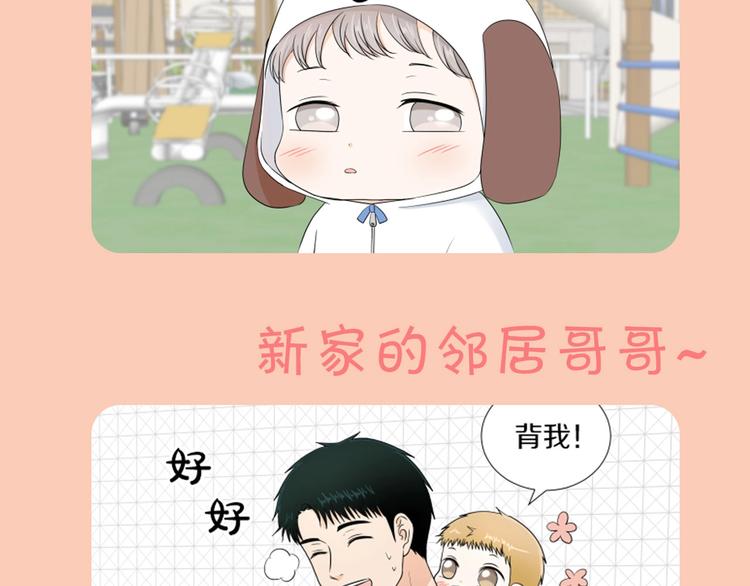 养个孩子再恋爱漫画,第三季敲萌回归！2图