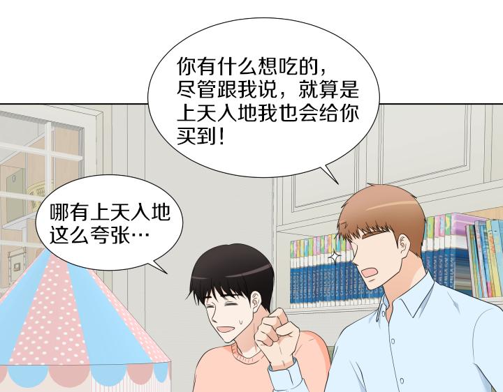 养个孩子再恋爱漫画,番外 “我有弟弟啦”1图