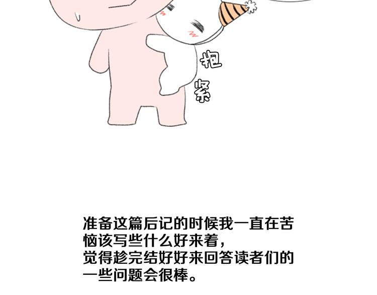 养个孩子再恋爱漫画,後记2图