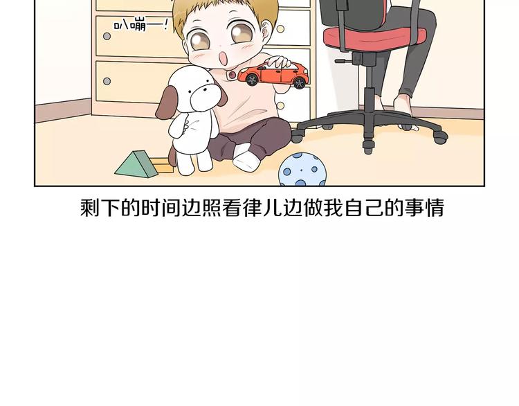养个孩子再恋爱漫画,第2话 幼儿园2图