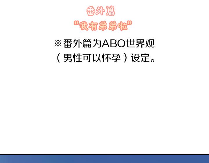 养个孩子再恋爱漫画,番外 “我有弟弟啦”1图