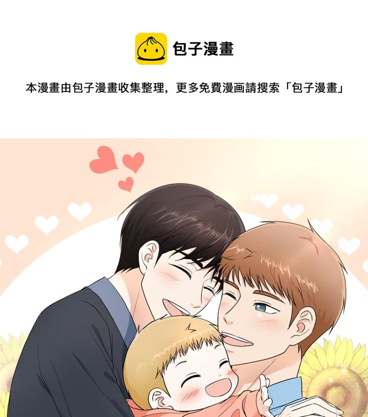 养个孩子再恋爱漫画,第25话 没耳朵的小熊1图