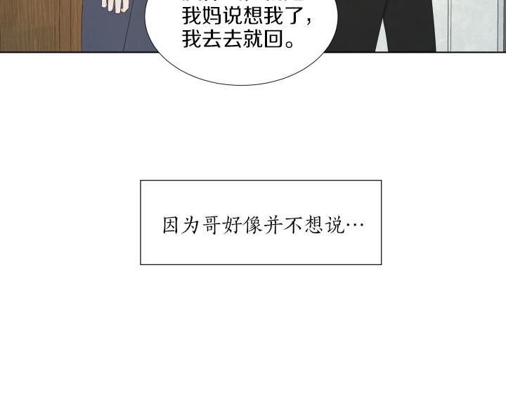 养个孩子再恋爱漫画,第17话 解除谜团1图