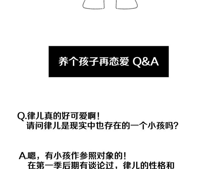 养个孩子再恋爱漫画,後记2图