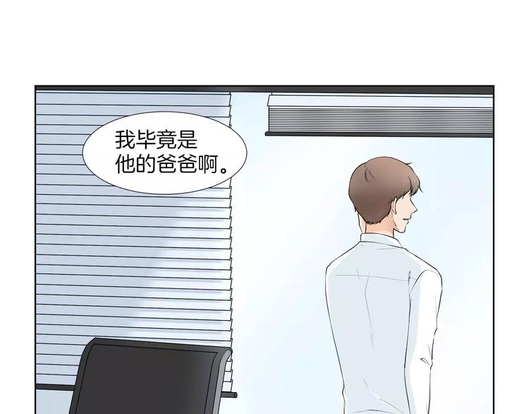 养个孩子再恋爱漫画,第1话 把孩子送走？！2图