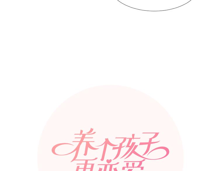 养个孩子再恋爱漫画,第3话 小孩恐惧症？2图
