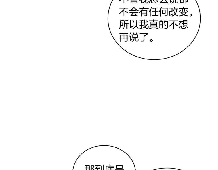 营业CP怎当真漫画,第40话 矛盾加深1图
