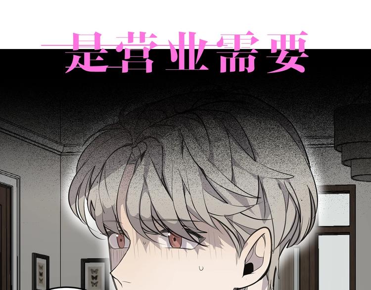 营业CP怎当真漫画,序章 假戏真做，夹带私货！1图