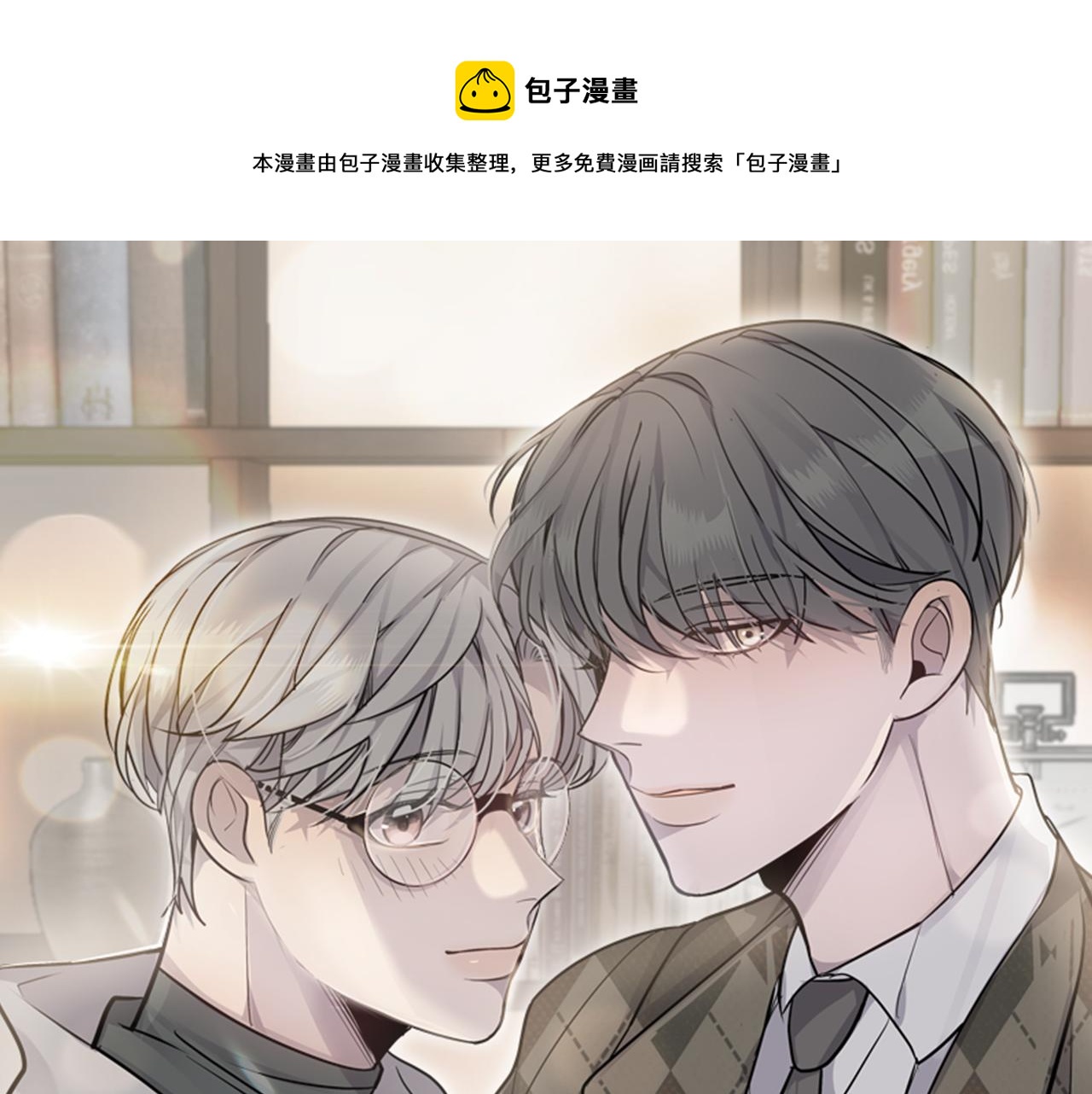 营业CP怎当真漫画,第45话 我的人1图