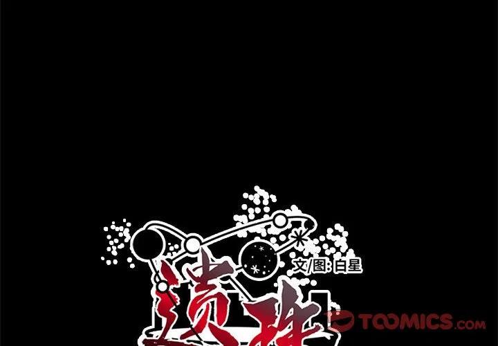 遗珠_一期一会漫画,112图
