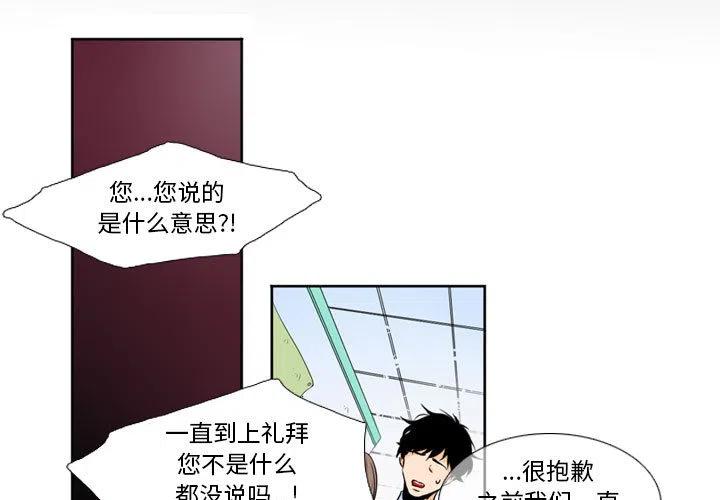 遗珠_一期一会漫画,11图