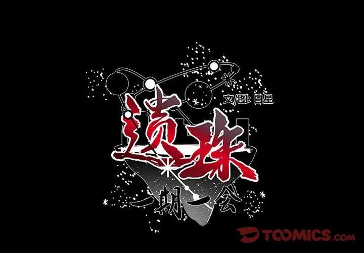 遗珠(1v1)_漫画,232图