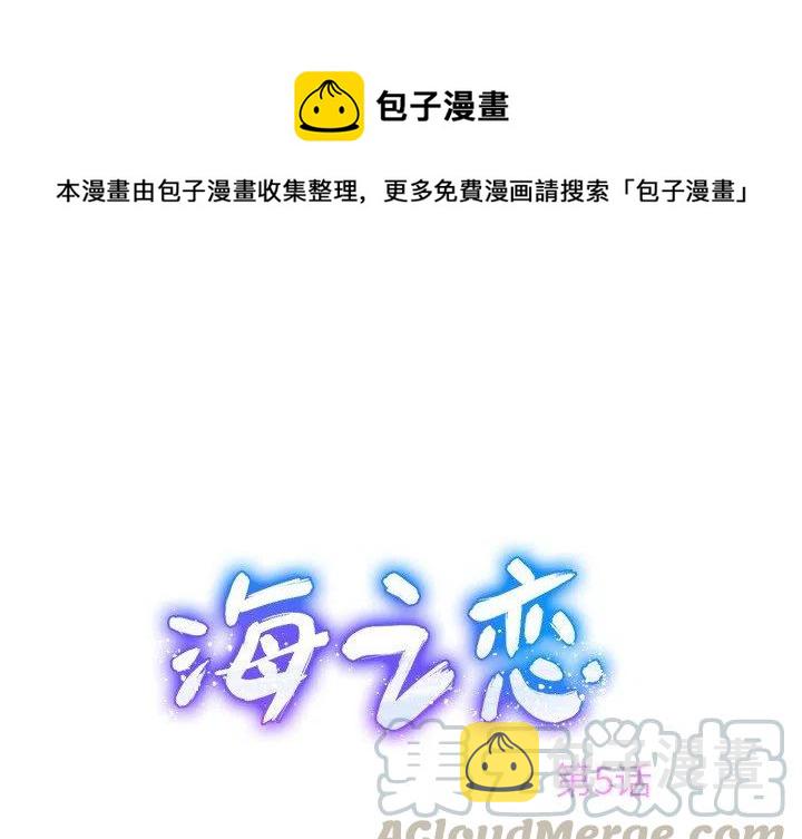 海之恋漫画,51图